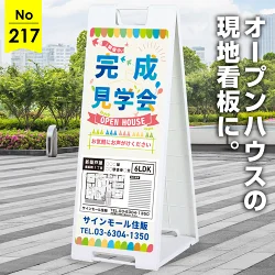 楽しい気持ちを引き出すにぎやかなオープンハウス向け看板デザイン例