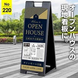 落ち着いた色使いで品格を伝えるオープンハウス向け看板デザイン例