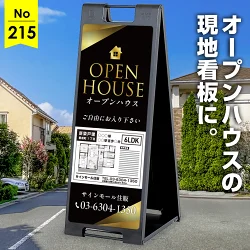 ラグジュアリー感を引き立てる黒×ゴールド オープンハウス向け看板デザイン例