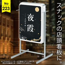 ノスタルジックな雰囲気のスナック向け看板デザイン例