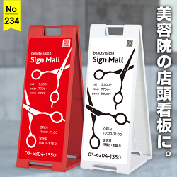 シンプル＆大胆な美容院向け看板デザイン例