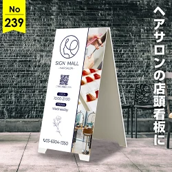 清潔感あふれる縦長レイアウトの美容院向け看板デザイン例