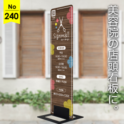 木目×花柄のあたたかみのある美容院向け看板デザイン例