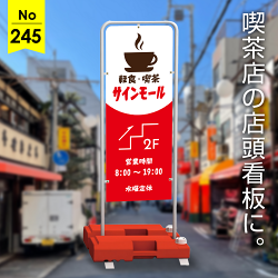 コントラストが効いたインパクト重視なカフェ向け看板デザイン例