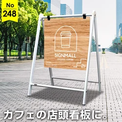 清潔感のあるナチュラルテイストなカフェ向け看板デザイン例