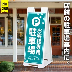 肉球モチーフがかわいいペットショップにぴったりな駐車場向け看板デザイン例