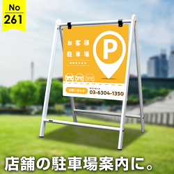 目立って伝わる駐車場向け看板デザイン例