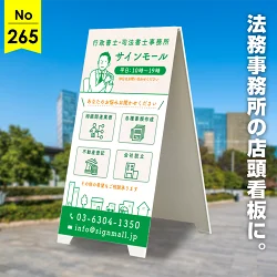 やさしい配色の親しみやすいイラスト付きの行政書士・司法書士向け看板デザイン例