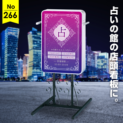 グラデーションが美しい神秘性を演出する占いの館向け看板デザイン例