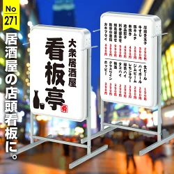 電飾タイプで夜も目立つ王道の居酒屋向け看板デザイン例