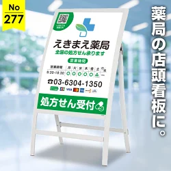 情報たっぷりで便利な薬局向け店頭看板デザイン例