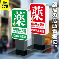 視認性重視で遠くから目立つ薬局向け店頭看板デザイン例