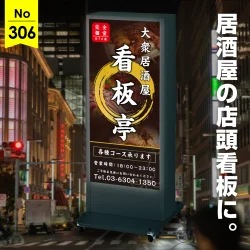 食欲を刺激する和モダンな居酒屋向け看板デザイン例
