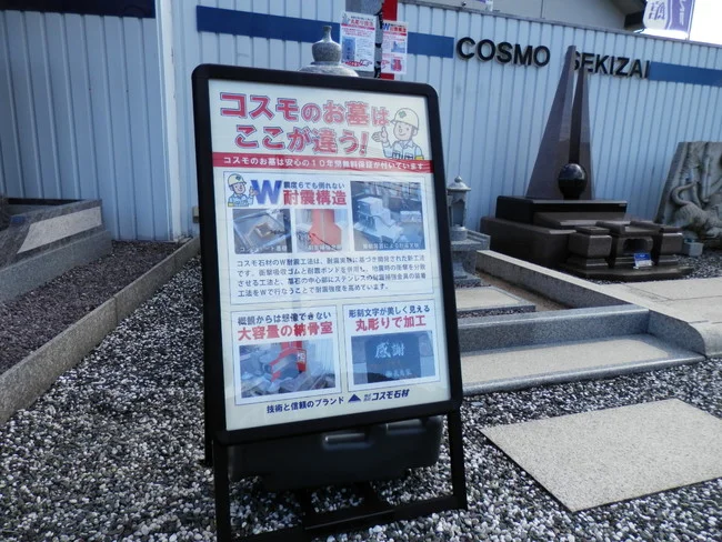 石材店の屋外用B2ポスターを製作しました！