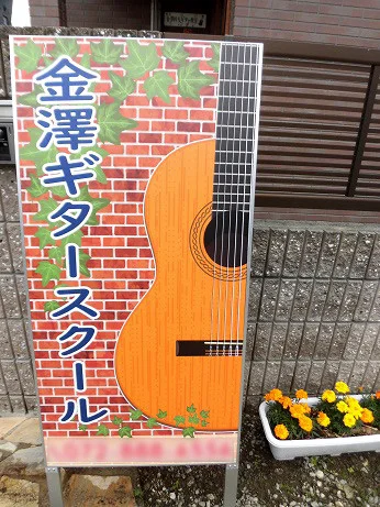 大きなギターが目を引くギタースクールの看板を製作しました！