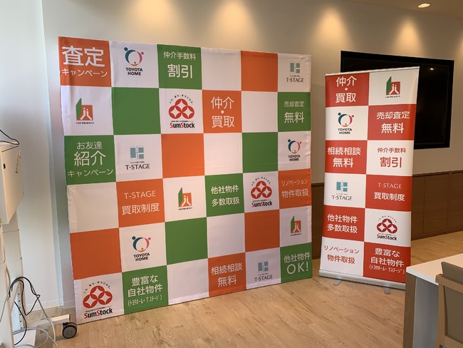 不動産会社のバックパネルとバナーを製作しました！