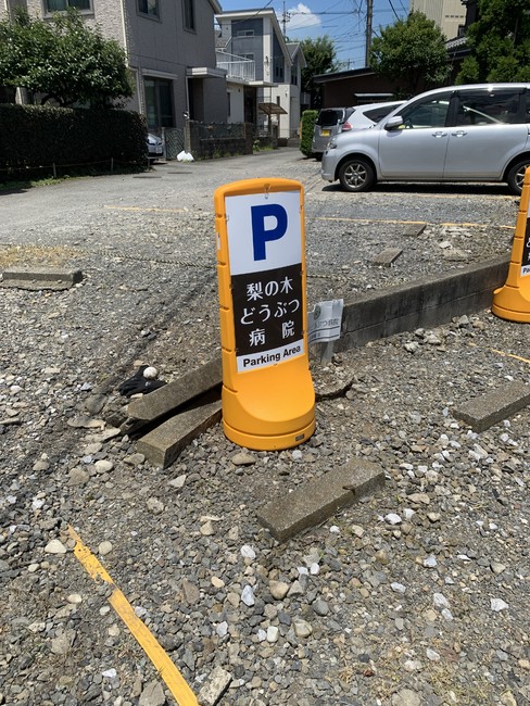 動物病院の駐車場用スタンドサインを製作しました！