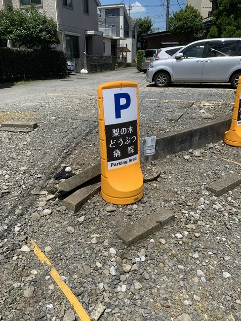 動物病院の駐車場用スタンドサインを製作しました！