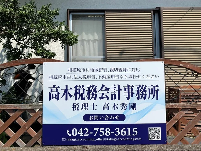 税務会計事務所のプレート看板を製作いたしました！
