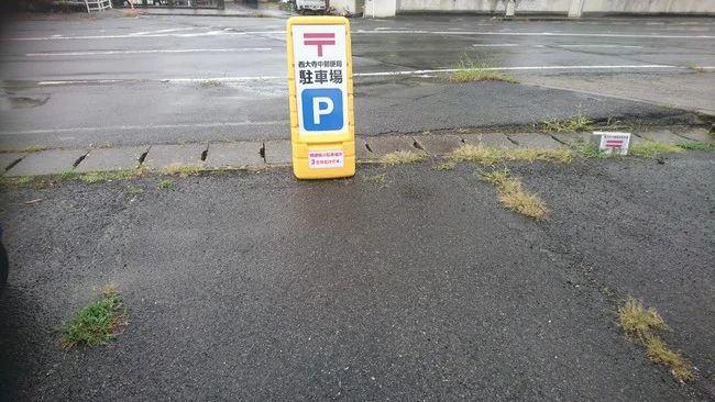 郵便局の駐車場用看板を製作しました！