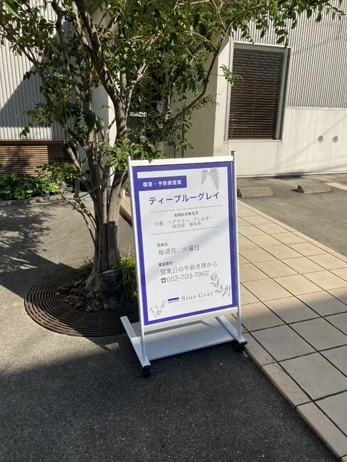 店名の通りの青と灰色を使ったデザインのケアサロンの看板を製作しました!