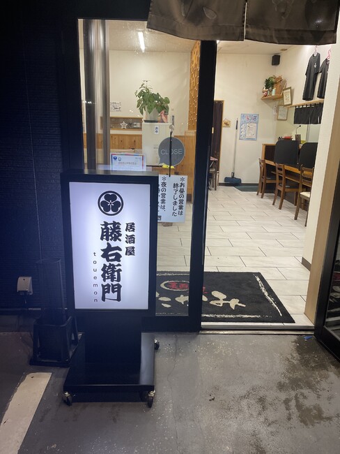 新しく始められた居酒屋の電飾看板を製作しました!