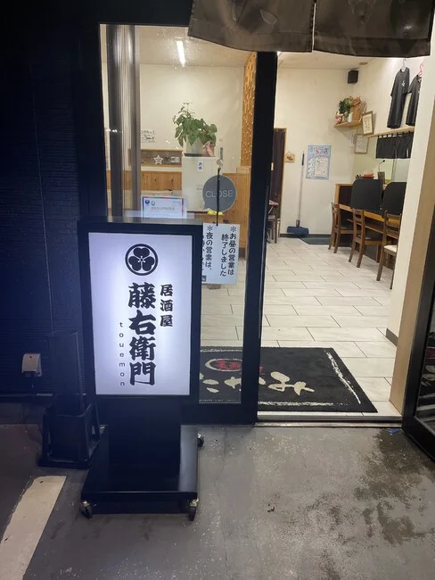 新しく始められた居酒屋の電飾看板を製作しました!