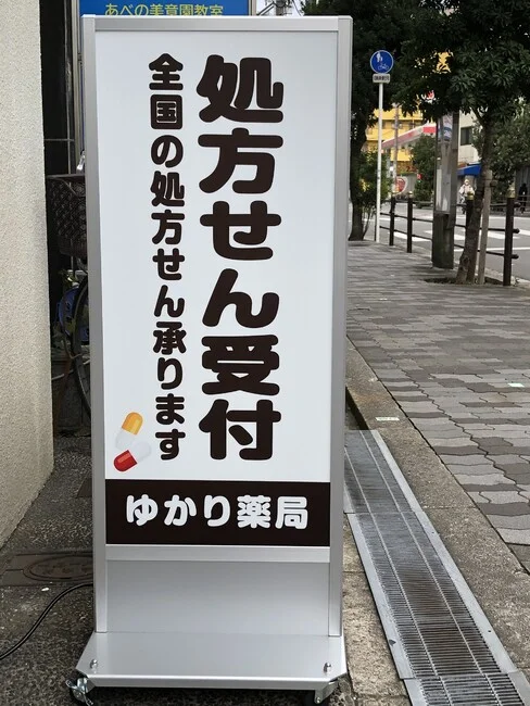 サインモールオリジナルの薬局用看板デザインで電飾看板を製作しました!