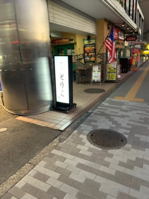 左下のはんこがワンポイントになっている焼き鳥屋の和風電飾看板を製作しました!