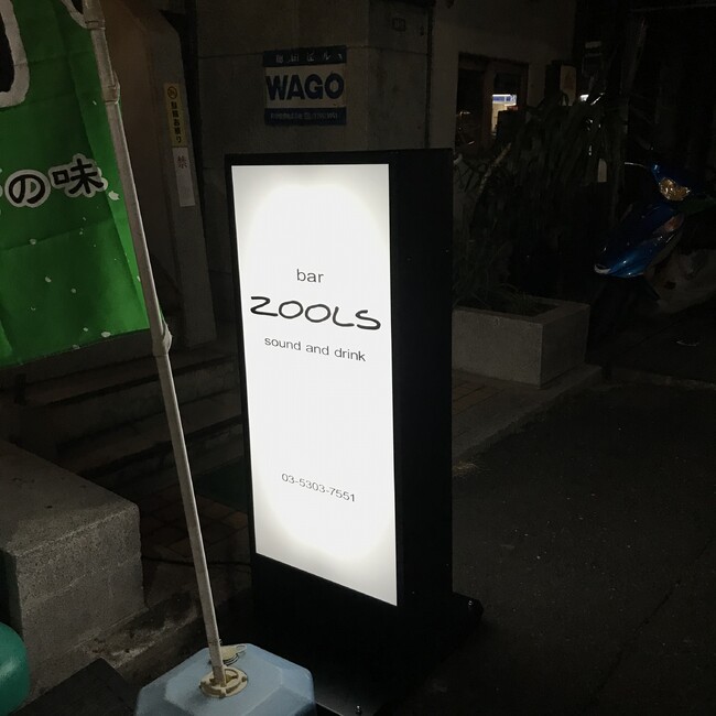 味のある手書き風フォントを使用したバーの電飾看板を製作しました!