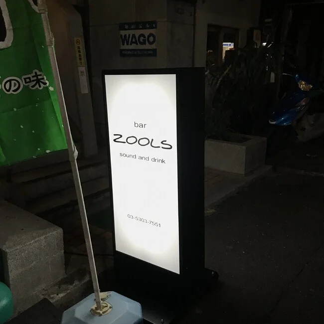 味のある手書き風フォントを使用したバーの電飾看板を製作しました!