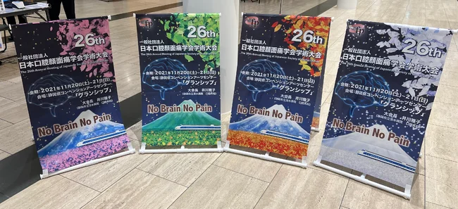 病院の学術大会用バナーを5種製作しました!