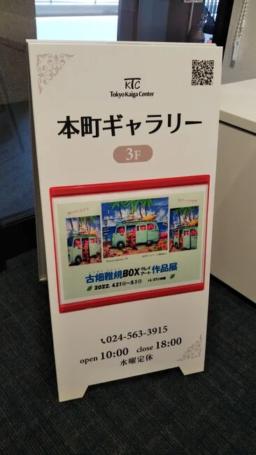 A4ソフトケースを貼れるよう余白を設けたギャラリーの看板を製作しました!