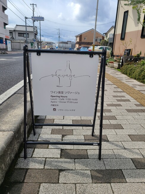 ワインのおしゃれなロゴが大きく配置された洋食屋さんの看板を製作しました!
