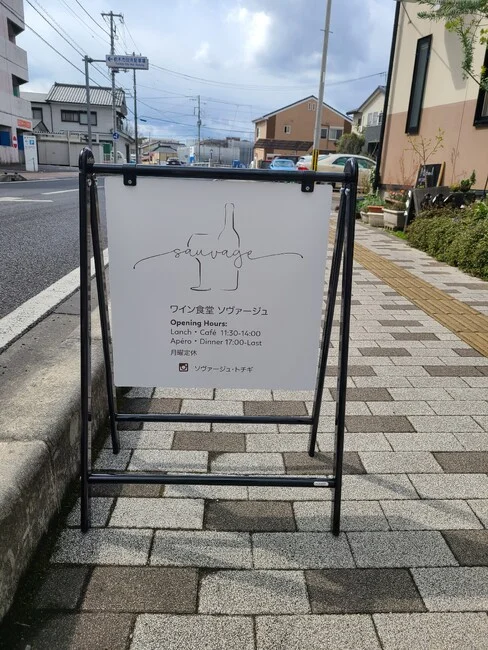 ワインのおしゃれなロゴが大きく配置された洋食屋さんの看板を製作しました!