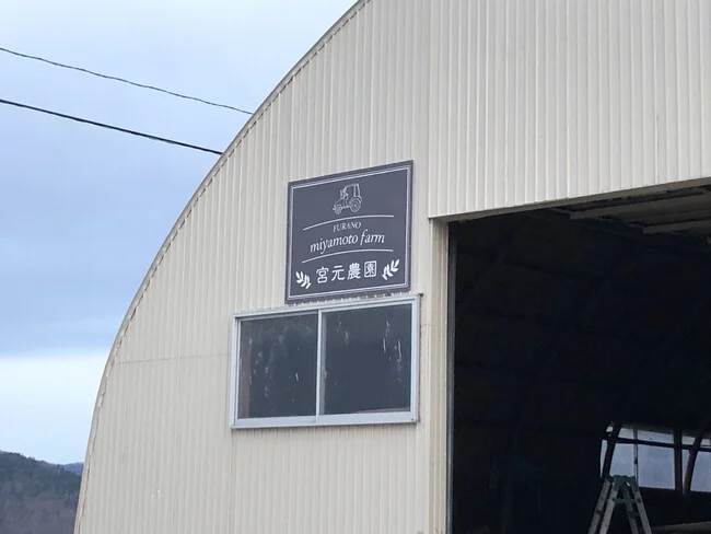 トラクターのイラストが印象的な農園のプレート看板を製作しました!