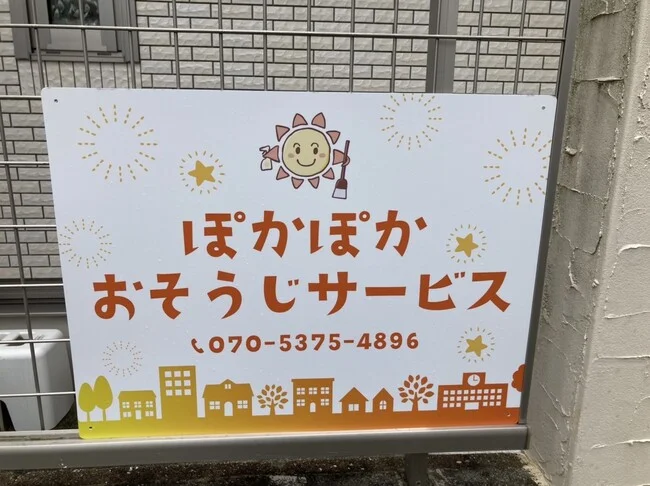 クリーニングを行うサービスの温かみのあるプレート看板を製作しました!