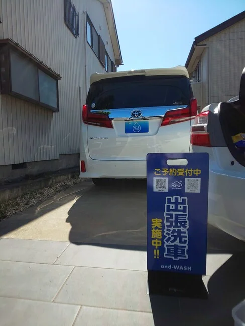 出張洗車の予約受付看板を製作しました！