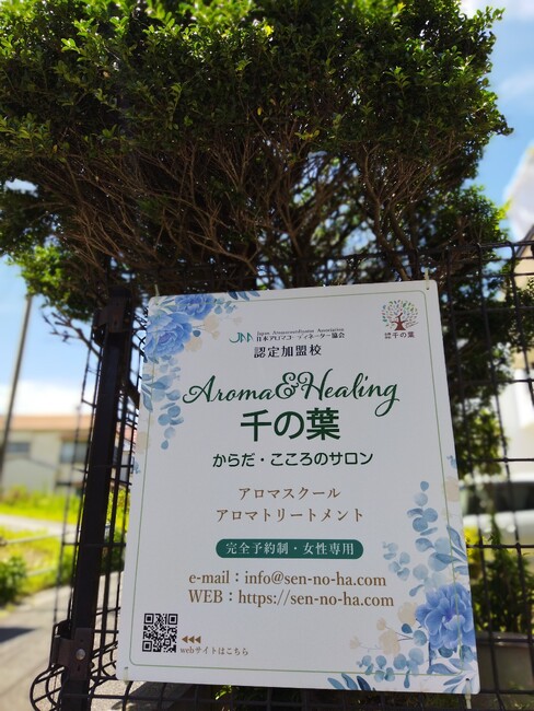 青い花のイラストが上品な雰囲気を醸し出すプレート看板を製作しました！