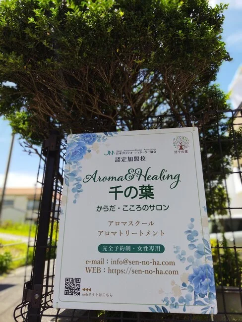 青い花のイラストが上品な雰囲気を醸し出すプレート看板を製作しました！