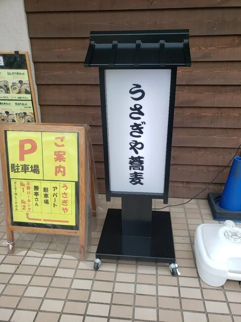 和食屋さんにぴったりな和風電飾看板を製作しました！