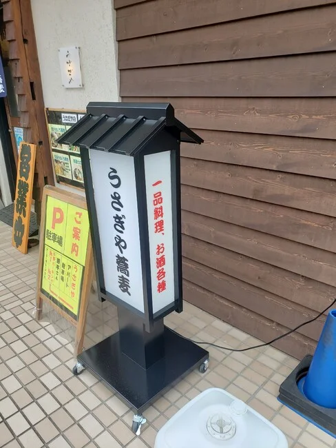 和食屋さんにぴったりな和風電飾看板を製作しました！