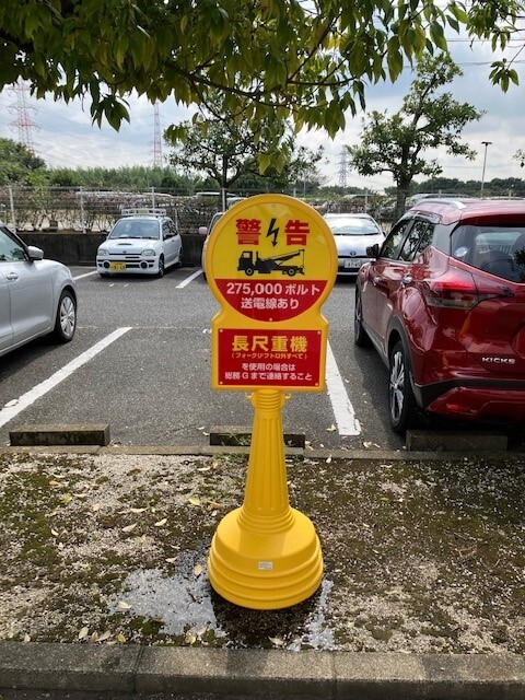 高電圧線の注意喚起をするタワーサインを製作しました！