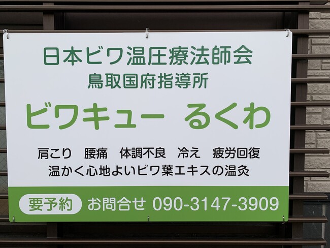 緑系と白地のデザインで温かみあるプレート看板を製作しました！