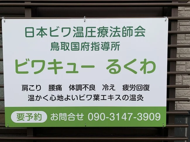 緑系と白地のデザインで温かみあるプレート看板を製作しました！