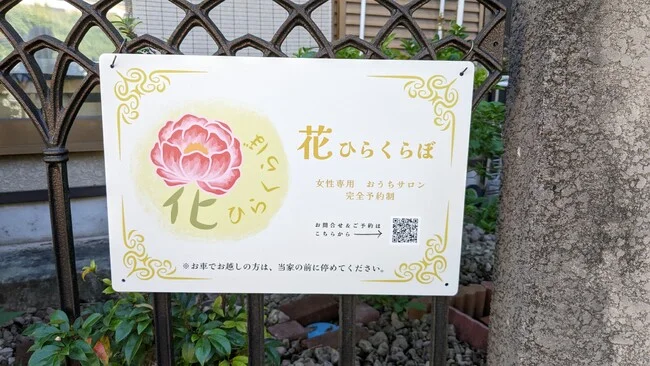 エレガントで優雅なサロン様のプレート看板を製作いたしました。