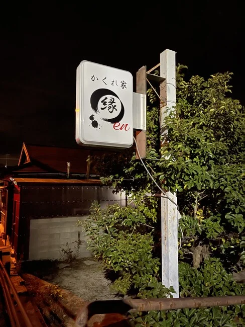 白地に筆文字ロゴが映える飲食店様の突き出し看板を製作いたしました。