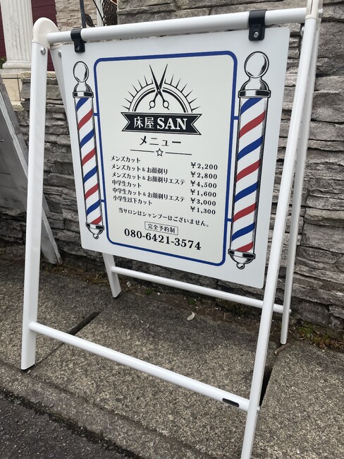 サインポールが目を引くヘアーサロン様のオシャレ店頭看板を制作いたしました。