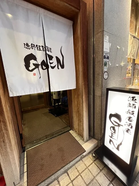 店頭にマッチした居酒屋様の電飾看板を製作いたしました。