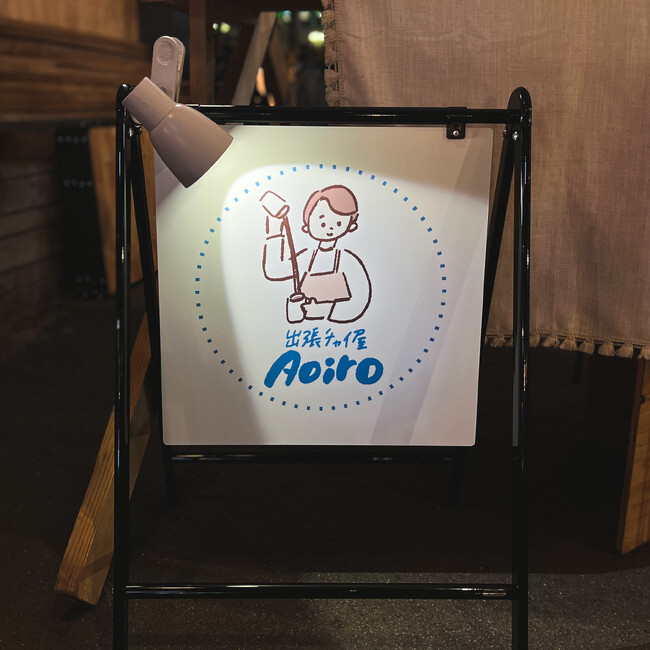 出張チャイ屋様のかわいい看板を製作いたしました。